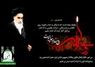 تجدید میثاق درسی امین سالگرد ارتحال امام خمینی (ره)
