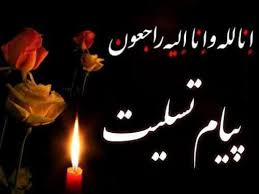 پیام تسلیت حجت الاسلام والمسلمین ابراهیم اکبری به مناسبت درگذشت مرحوم خسرو کاظمی