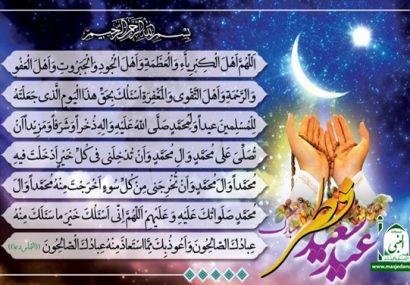 نماز عید سعید فطر درمسجد النبی (ص) اردیبهشت۱۴۰۱
